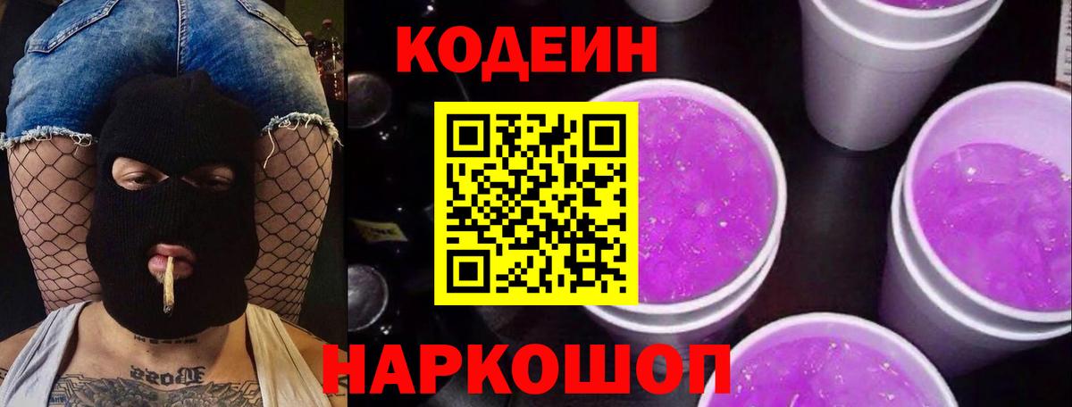 Кашира  Кодеиновый сироп Lean Purple Drank  Кодеиновый сироп Lean напиток Lean (лин)  Вход с VPN 